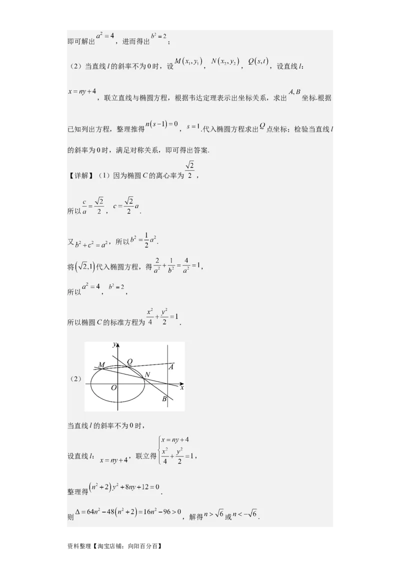 专题11圆锥曲线（4大易错点分析+解题模板+举一反三+易错题通关）-备战2024年高考数学考试易错题（新高考专用）（解析版）_02高考数学_新高考复习资料_2024年新高考资料_专项复习资料