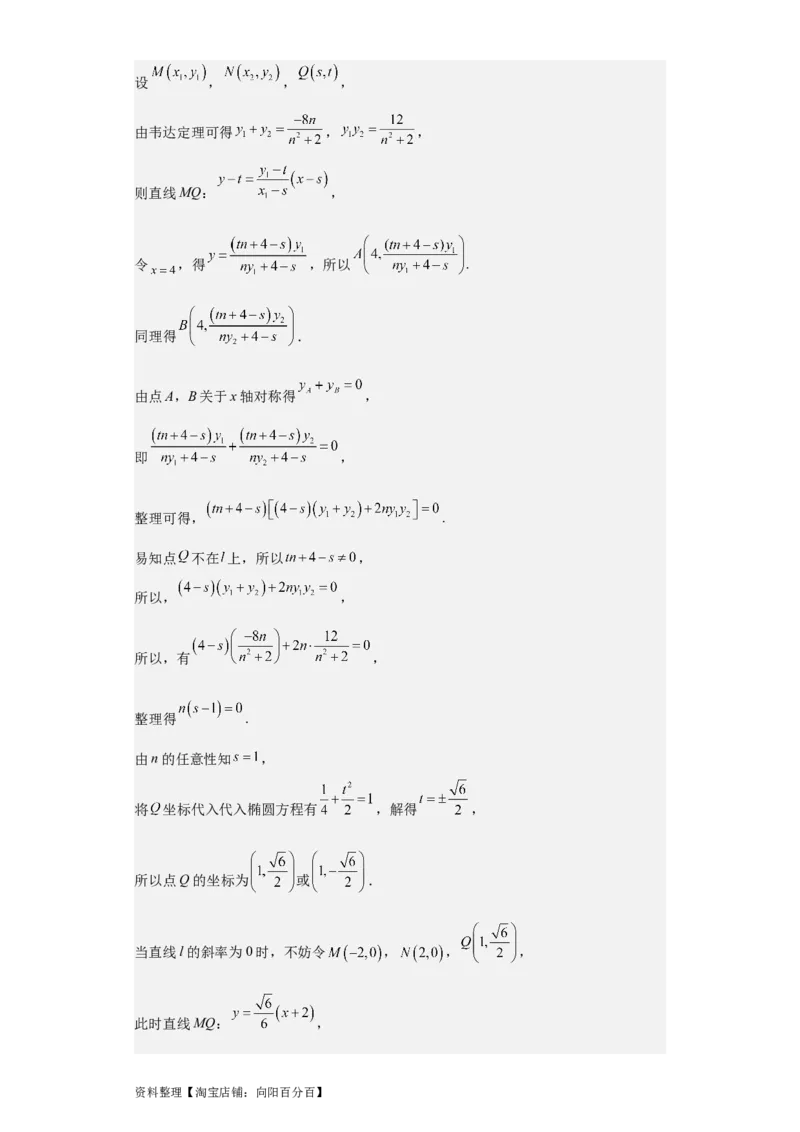 专题11圆锥曲线（4大易错点分析+解题模板+举一反三+易错题通关）-备战2024年高考数学考试易错题（新高考专用）（解析版）_02高考数学_新高考复习资料_2024年新高考资料_专项复习资料