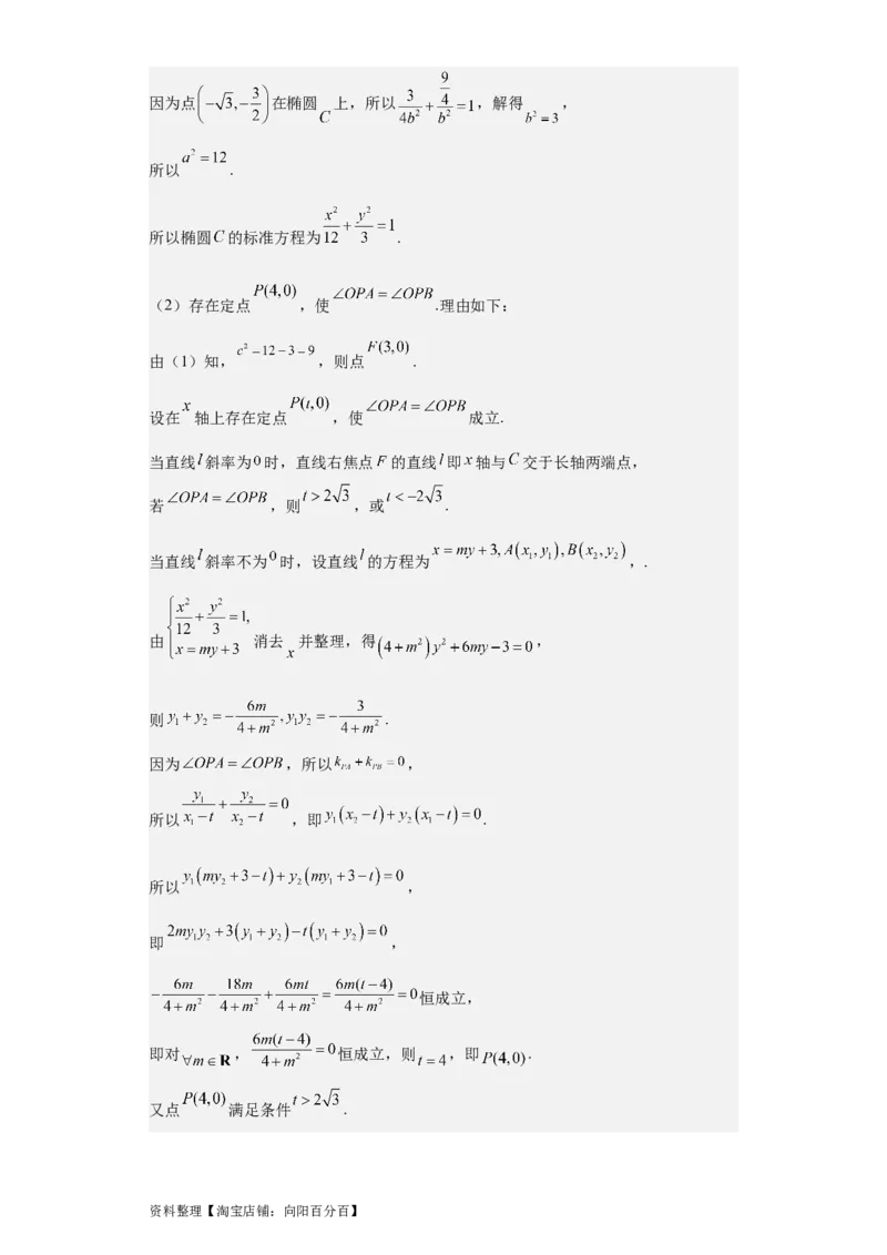 专题11圆锥曲线（4大易错点分析+解题模板+举一反三+易错题通关）-备战2024年高考数学考试易错题（新高考专用）（解析版）_02高考数学_新高考复习资料_2024年新高考资料_专项复习资料