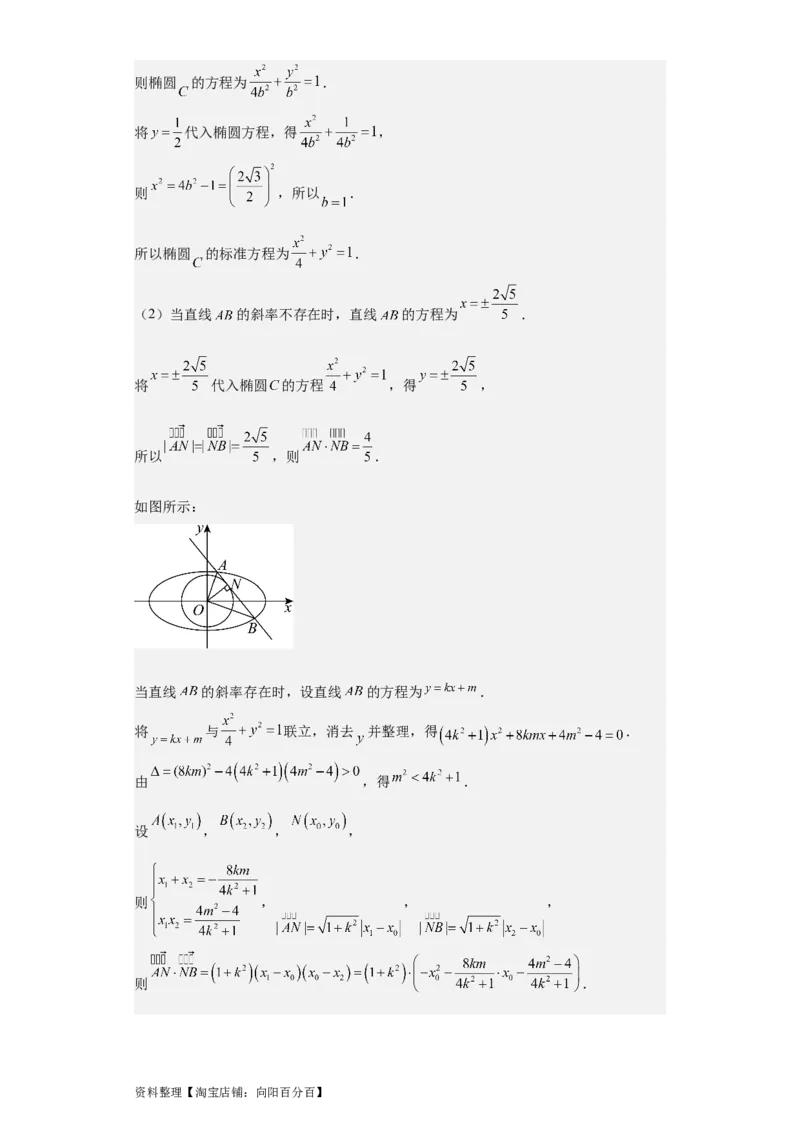 专题11圆锥曲线（4大易错点分析+解题模板+举一反三+易错题通关）-备战2024年高考数学考试易错题（新高考专用）（解析版）_02高考数学_新高考复习资料_2024年新高考资料_专项复习资料