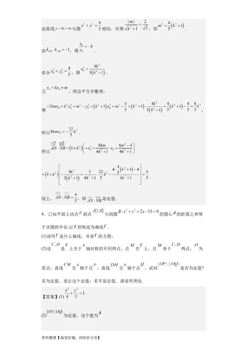 专题11圆锥曲线（4大易错点分析+解题模板+举一反三+易错题通关）-备战2024年高考数学考试易错题（新高考专用）（解析版）_02高考数学_新高考复习资料_2024年新高考资料_专项复习资料