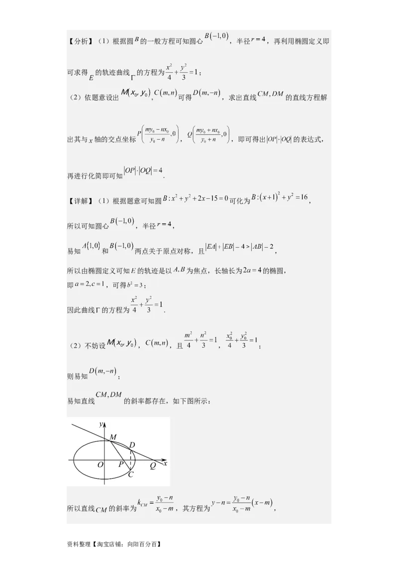 专题11圆锥曲线（4大易错点分析+解题模板+举一反三+易错题通关）-备战2024年高考数学考试易错题（新高考专用）（解析版）_02高考数学_新高考复习资料_2024年新高考资料_专项复习资料