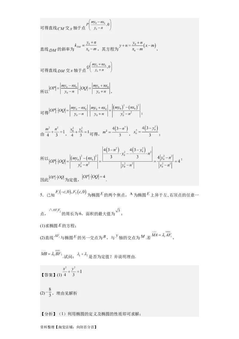 专题11圆锥曲线（4大易错点分析+解题模板+举一反三+易错题通关）-备战2024年高考数学考试易错题（新高考专用）（解析版）_02高考数学_新高考复习资料_2024年新高考资料_专项复习资料