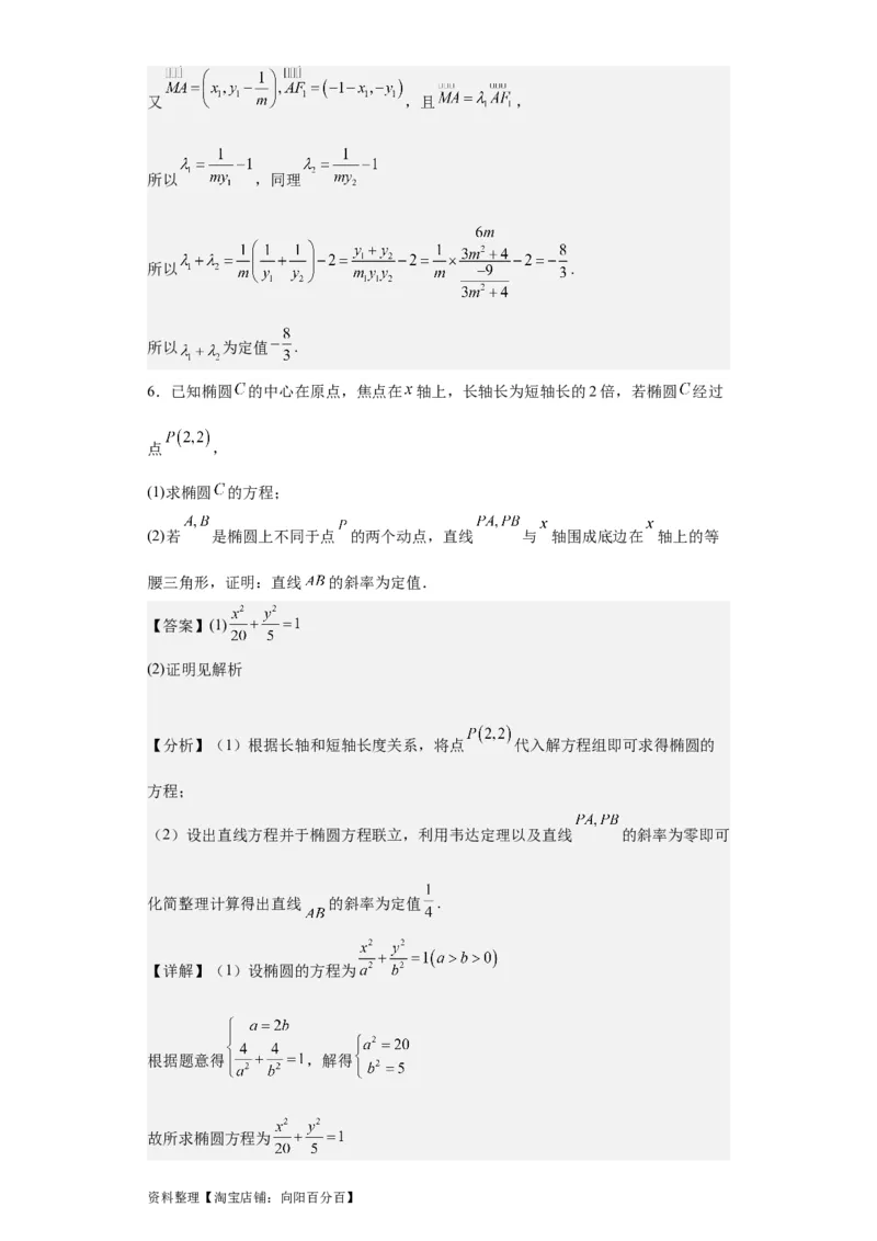 专题11圆锥曲线（4大易错点分析+解题模板+举一反三+易错题通关）-备战2024年高考数学考试易错题（新高考专用）（解析版）_02高考数学_新高考复习资料_2024年新高考资料_专项复习资料