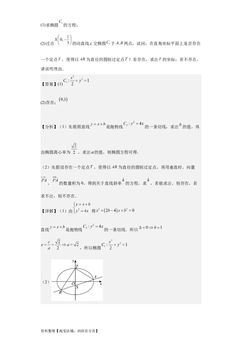 专题11圆锥曲线（4大易错点分析+解题模板+举一反三+易错题通关）-备战2024年高考数学考试易错题（新高考专用）（解析版）_02高考数学_新高考复习资料_2024年新高考资料_专项复习资料