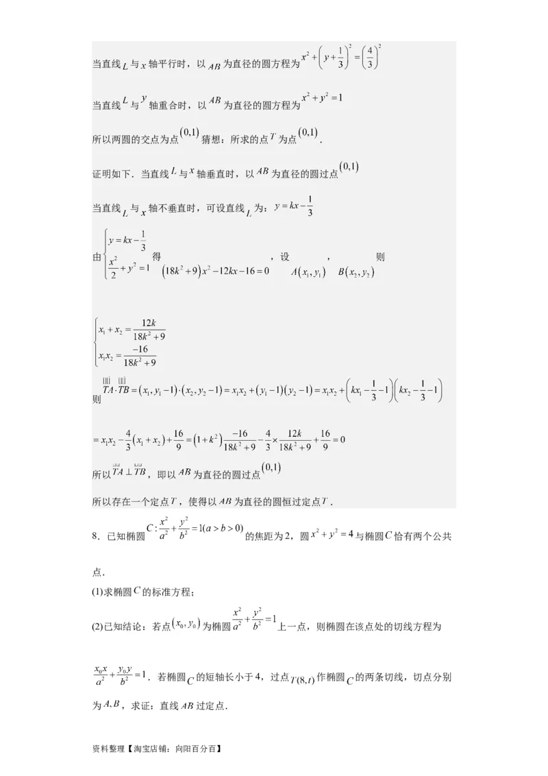 专题11圆锥曲线（4大易错点分析+解题模板+举一反三+易错题通关）-备战2024年高考数学考试易错题（新高考专用）（解析版）_02高考数学_新高考复习资料_2024年新高考资料_专项复习资料