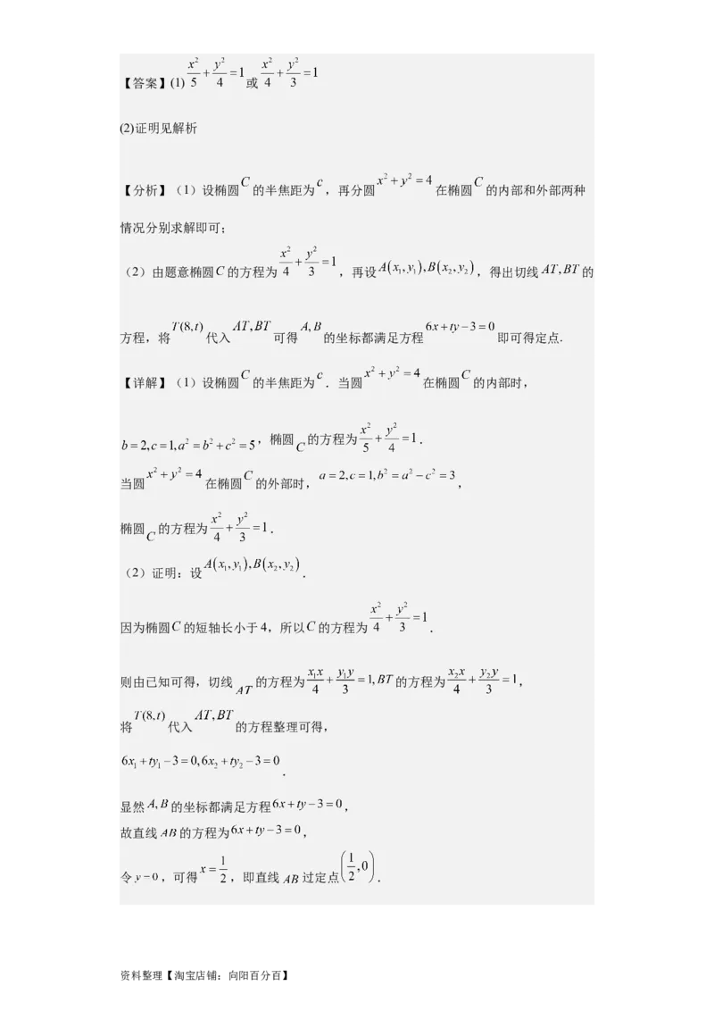 专题11圆锥曲线（4大易错点分析+解题模板+举一反三+易错题通关）-备战2024年高考数学考试易错题（新高考专用）（解析版）_02高考数学_新高考复习资料_2024年新高考资料_专项复习资料