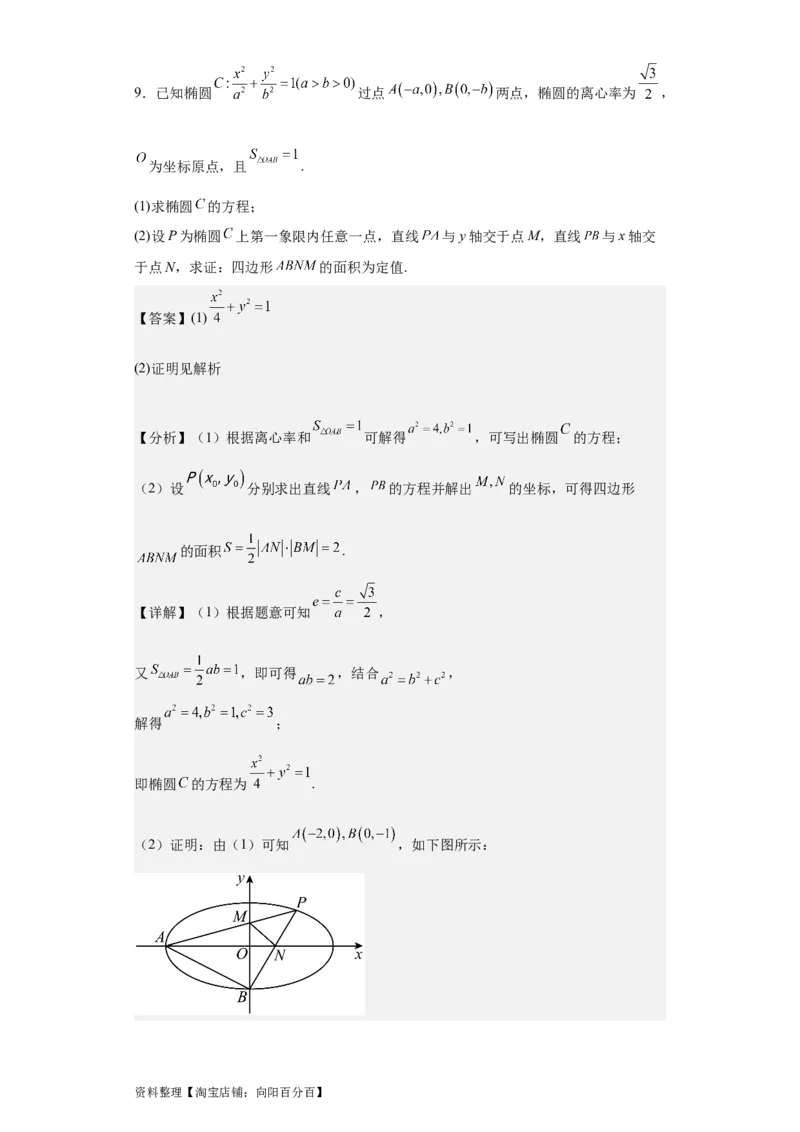 专题11圆锥曲线（4大易错点分析+解题模板+举一反三+易错题通关）-备战2024年高考数学考试易错题（新高考专用）（解析版）_02高考数学_新高考复习资料_2024年新高考资料_专项复习资料