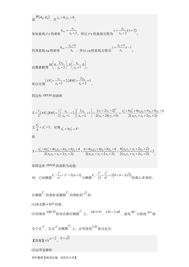 专题11圆锥曲线（4大易错点分析+解题模板+举一反三+易错题通关）-备战2024年高考数学考试易错题（新高考专用）（解析版）_02高考数学_新高考复习资料_2024年新高考资料_专项复习资料