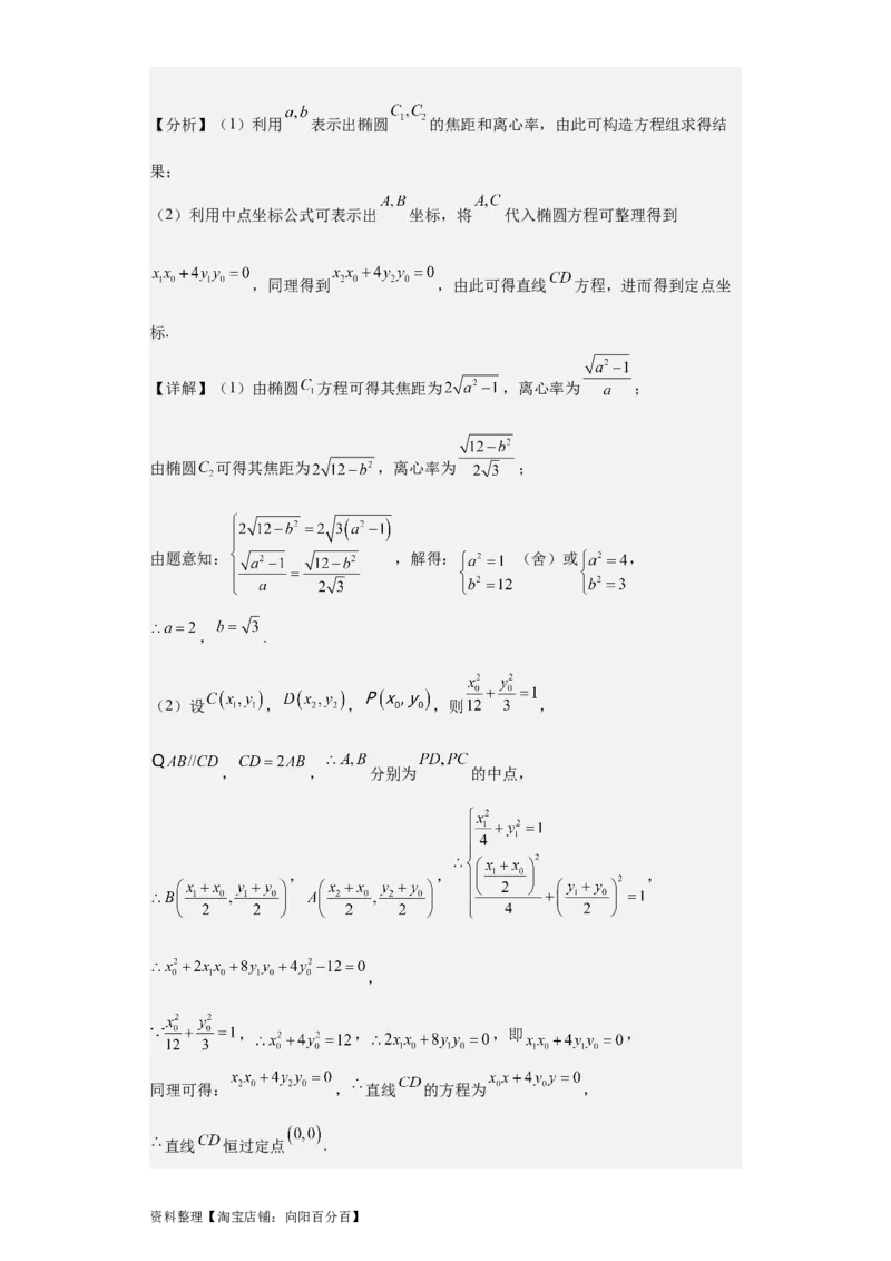 专题11圆锥曲线（4大易错点分析+解题模板+举一反三+易错题通关）-备战2024年高考数学考试易错题（新高考专用）（解析版）_02高考数学_新高考复习资料_2024年新高考资料_专项复习资料