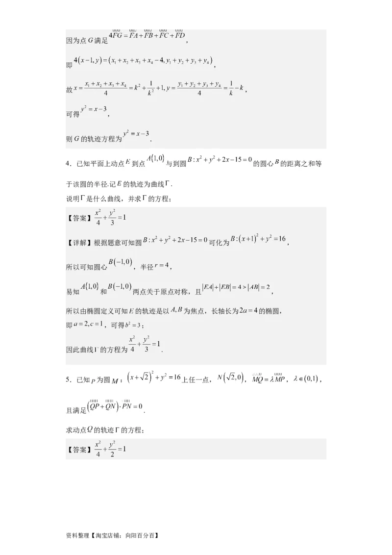 专题11圆锥曲线（4大易错点分析+解题模板+举一反三+易错题通关）-备战2024年高考数学考试易错题（新高考专用）（解析版）_02高考数学_新高考复习资料_2024年新高考资料_专项复习资料
