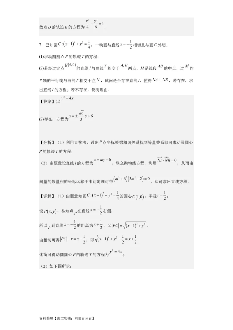 专题11圆锥曲线（4大易错点分析+解题模板+举一反三+易错题通关）-备战2024年高考数学考试易错题（新高考专用）（解析版）_02高考数学_新高考复习资料_2024年新高考资料_专项复习资料