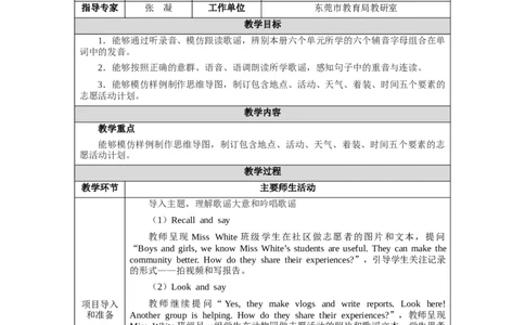 RevisionLesson4_4上-新英语人教PEP版（2025持续更新）_04教案+教学计划_教案（表格）