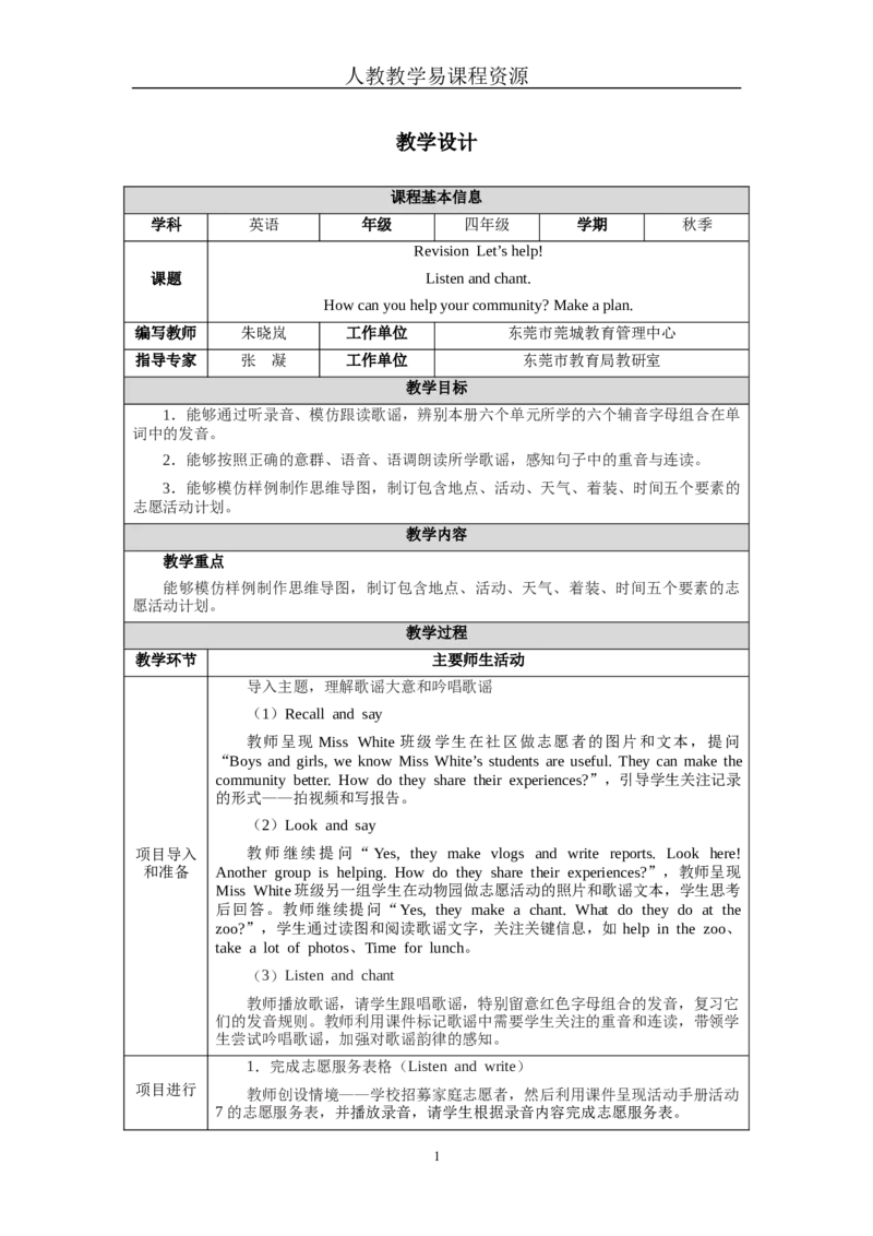 RevisionLesson4_4上-新英语人教PEP版（2025持续更新）_04教案+教学计划_教案（表格）