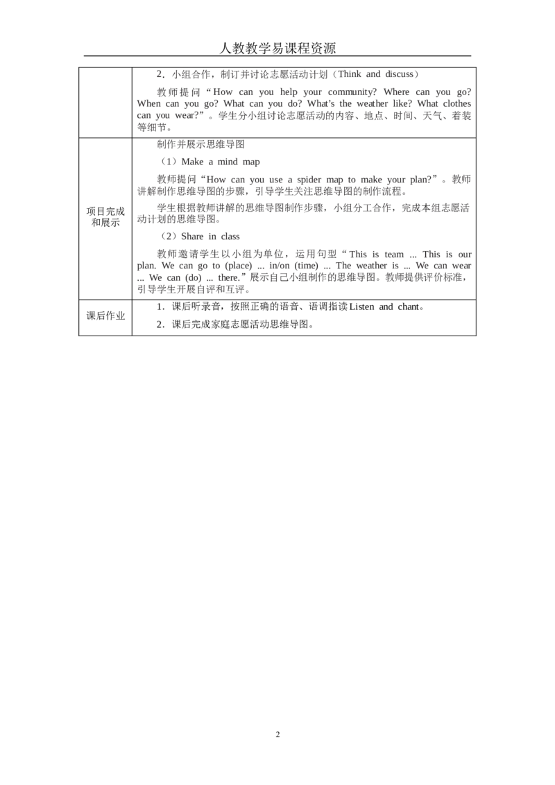 RevisionLesson4_4上-新英语人教PEP版（2025持续更新）_04教案+教学计划_教案（表格）