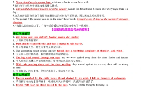 专题08读后续写遇困脱险类话题（讲义）解析版_02高考数学_2025年新高考资料_二轮复习_01高考语文等多个文件_上好课2025年高考英语二轮复习讲练测（新高考通用）_第七部分写作