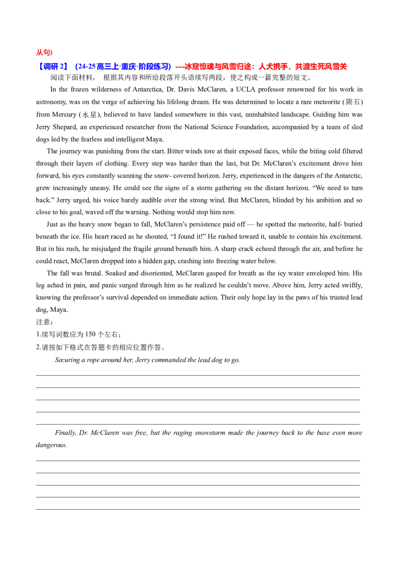 专题08读后续写遇困脱险类话题（讲义）解析版_02高考数学_2025年新高考资料_二轮复习_01高考语文等多个文件_上好课2025年高考英语二轮复习讲练测（新高考通用）_第七部分写作