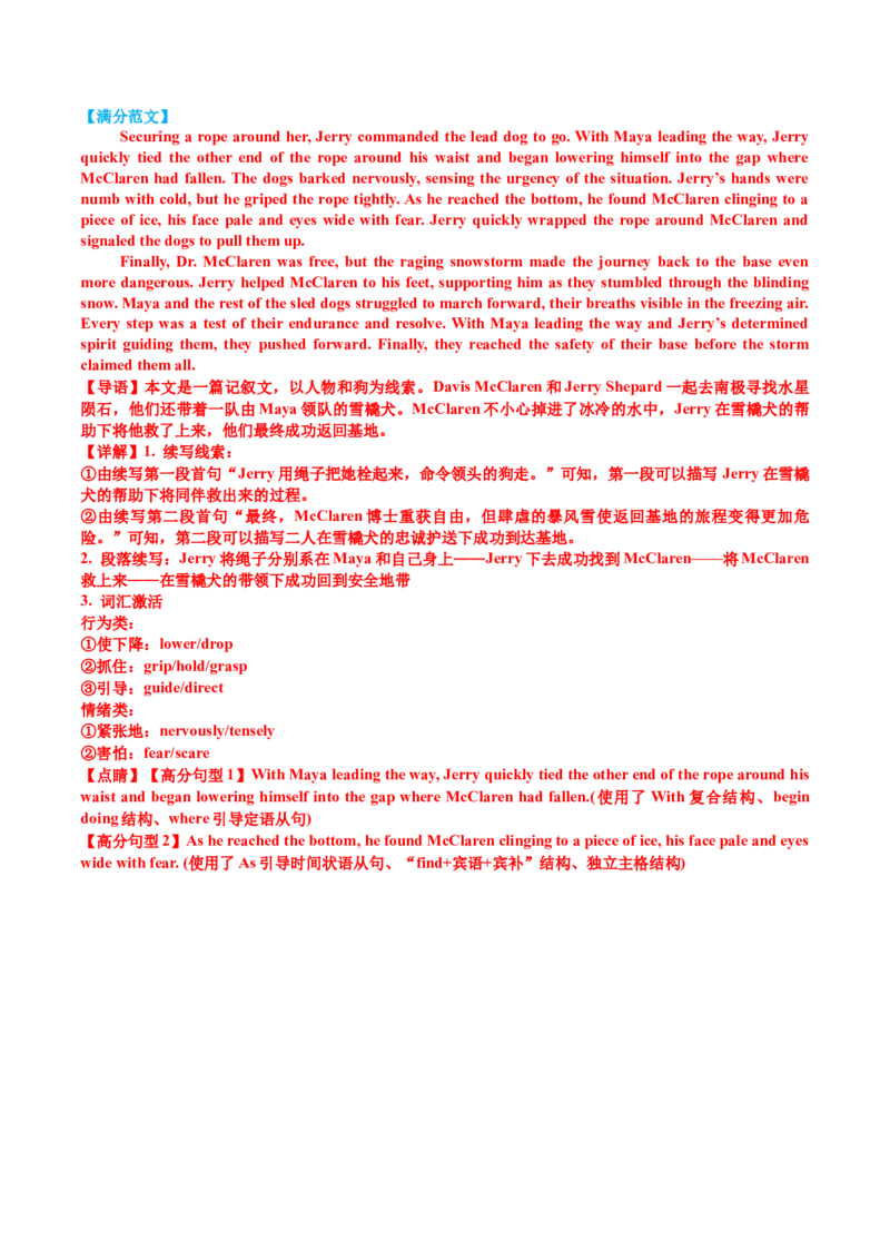 专题08读后续写遇困脱险类话题（讲义）解析版_02高考数学_2025年新高考资料_二轮复习_01高考语文等多个文件_上好课2025年高考英语二轮复习讲练测（新高考通用）_第七部分写作