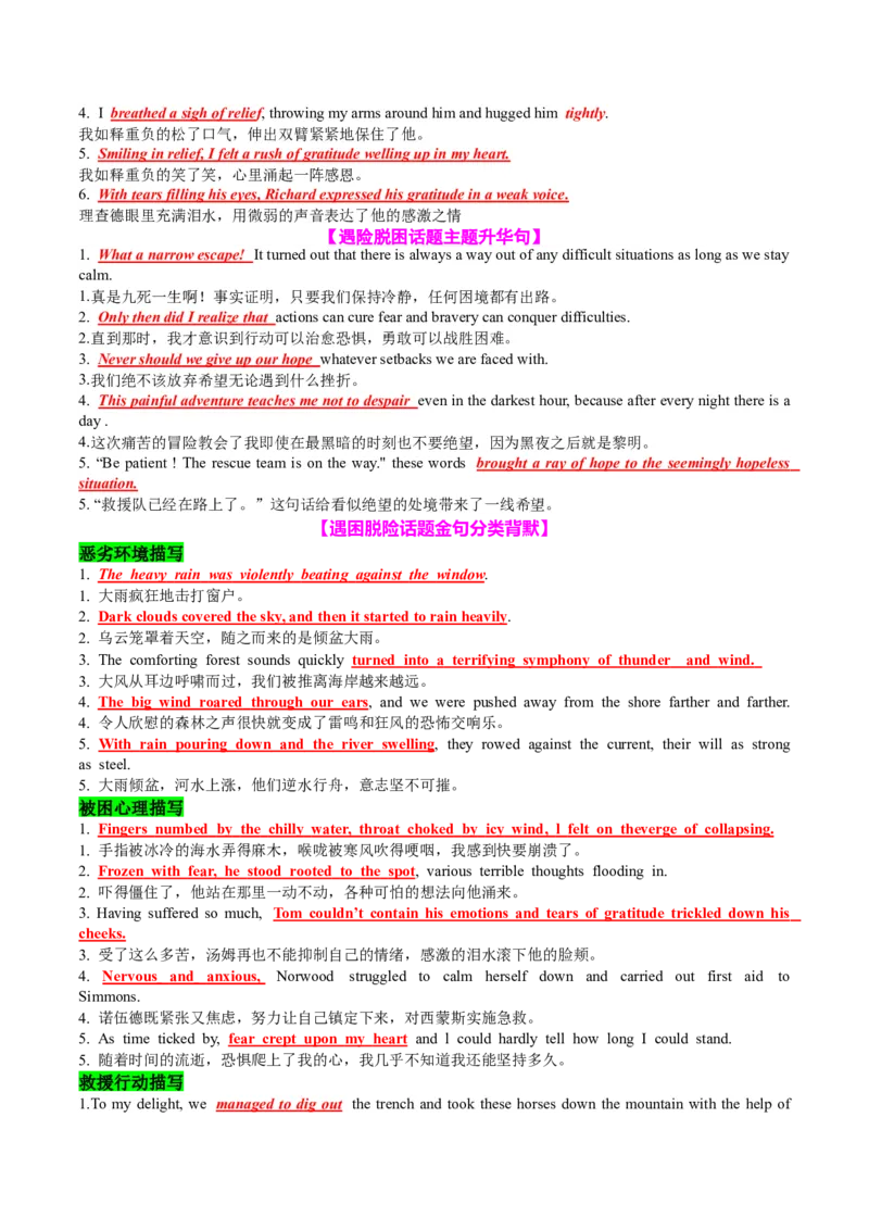 专题08读后续写遇困脱险类话题（讲义）解析版_02高考数学_2025年新高考资料_二轮复习_01高考语文等多个文件_上好课2025年高考英语二轮复习讲练测（新高考通用）_第七部分写作