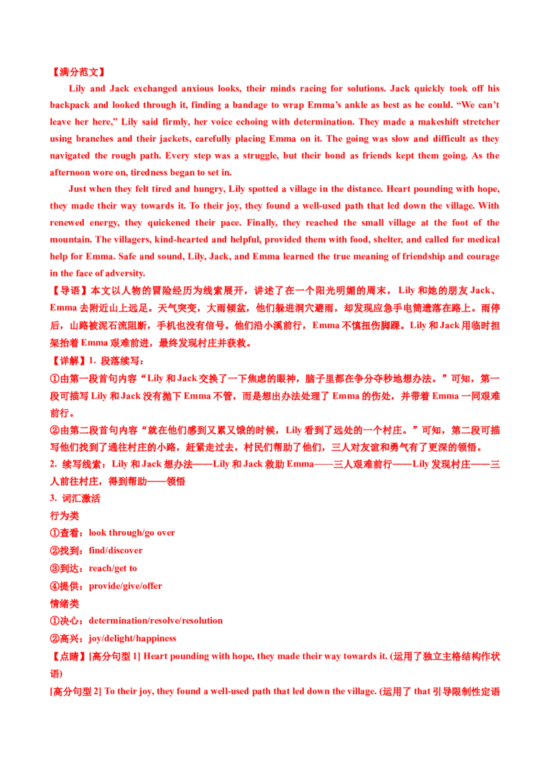 专题08读后续写遇困脱险类话题（讲义）解析版_02高考数学_2025年新高考资料_二轮复习_01高考语文等多个文件_上好课2025年高考英语二轮复习讲练测（新高考通用）_第七部分写作