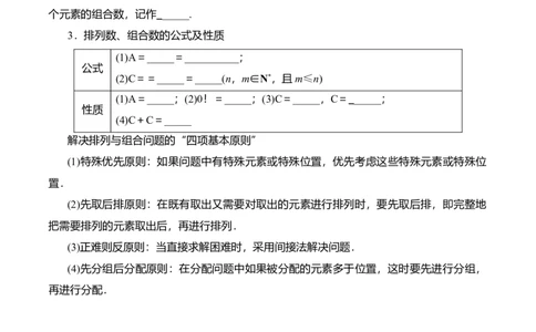 专题10.2排列组合问题（原卷版）_02高考数学_新高考复习资料_2024年新高考资料_一轮复习资料_2024年高考数学一轮复习《考点&bull;题型&bull;技巧》精讲与精练高分突破系列（新高考专用）