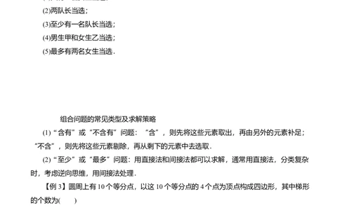 专题10.2排列组合问题（原卷版）_02高考数学_新高考复习资料_2024年新高考资料_一轮复习资料_2024年高考数学一轮复习《考点&bull;题型&bull;技巧》精讲与精练高分突破系列（新高考专用）