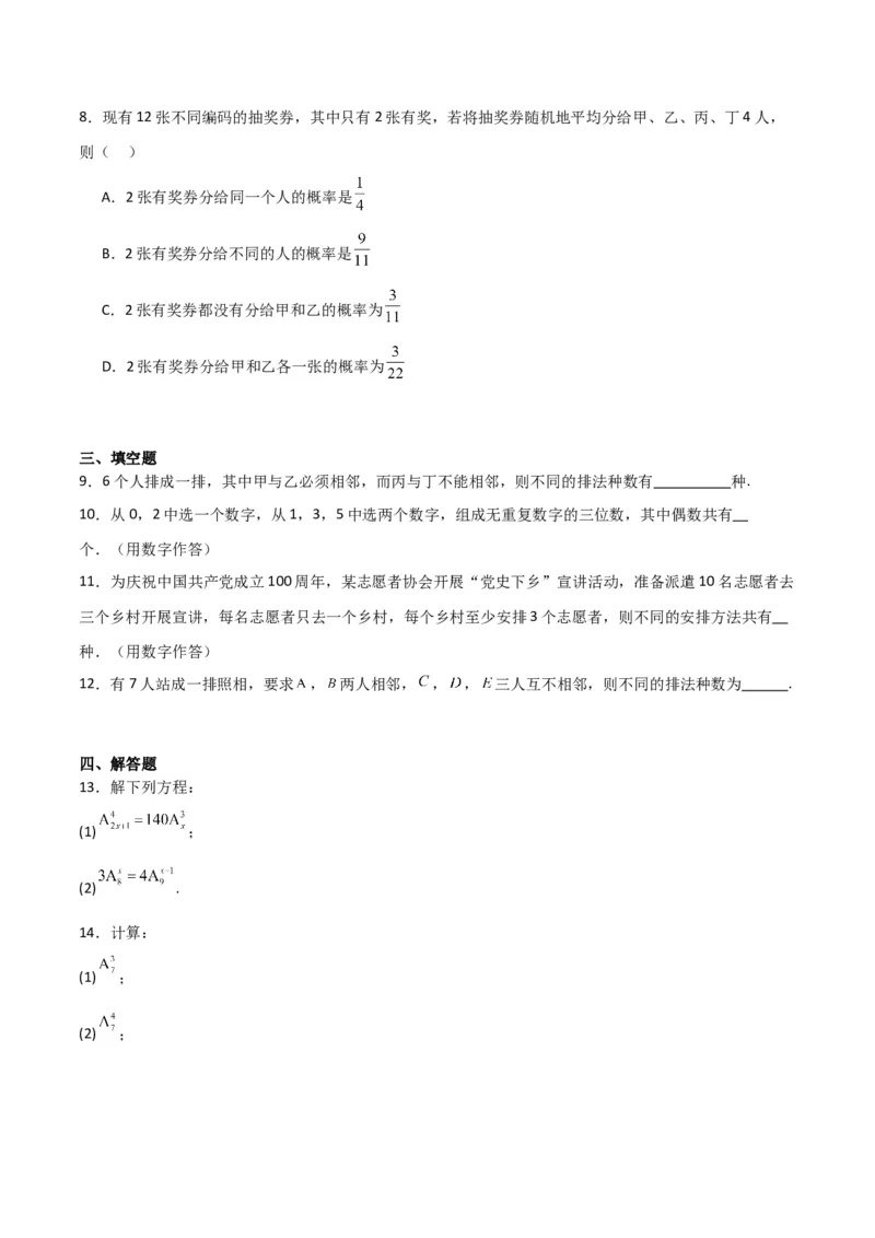 专题10.2排列组合问题（原卷版）_02高考数学_新高考复习资料_2024年新高考资料_一轮复习资料_2024年高考数学一轮复习《考点&bull;题型&bull;技巧》精讲与精练高分突破系列（新高考专用）
