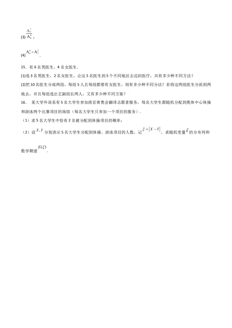 专题10.2排列组合问题（原卷版）_02高考数学_新高考复习资料_2024年新高考资料_一轮复习资料_2024年高考数学一轮复习《考点&bull;题型&bull;技巧》精讲与精练高分突破系列（新高考专用）