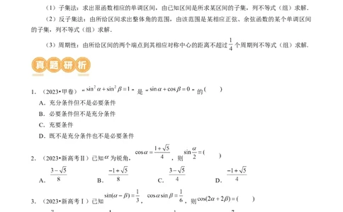 专题08活用三角函数的图象与性质（6大核心考点）（讲义）（原卷版）_02高考数学_新高考复习资料_2024年新高考资料_二轮复习资料_2024年高考数学二轮复习讲练测（新教材新高考）