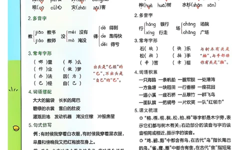 二年级语文人教版上册25秋《教材帮》期末知识挂图_25秋《教材帮练习帮》系列_25秋1-5年级语文上册《教材帮》（完整版）_二年级语文人教版上册25秋《教材帮》