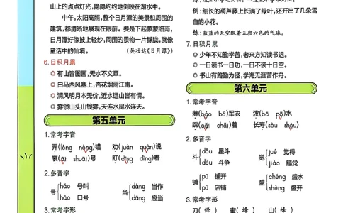 二年级语文人教版上册25秋《教材帮》期末知识挂图_25秋《教材帮练习帮》系列_25秋1-5年级语文上册《教材帮》（完整版）_二年级语文人教版上册25秋《教材帮》