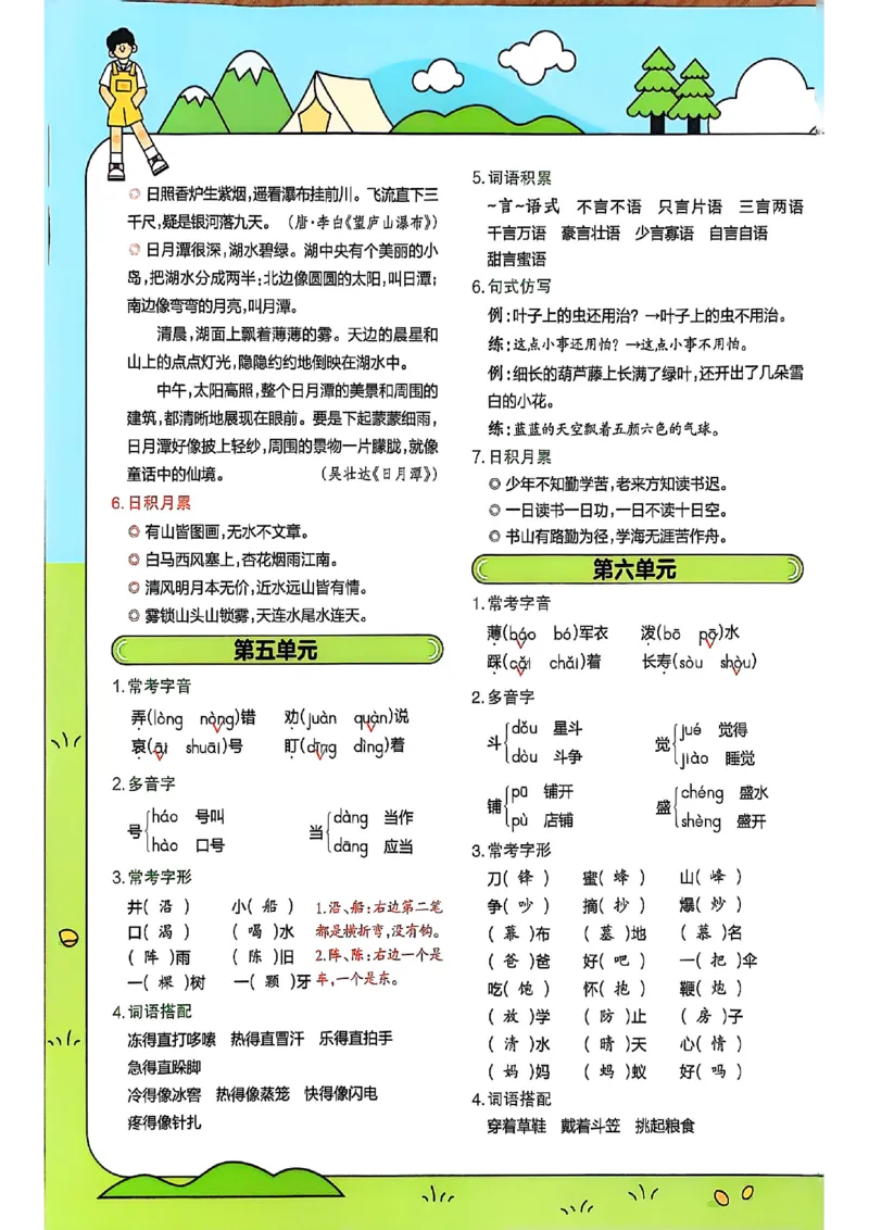 二年级语文人教版上册25秋《教材帮》期末知识挂图_25秋《教材帮练习帮》系列_25秋1-5年级语文上册《教材帮》（完整版）_二年级语文人教版上册25秋《教材帮》