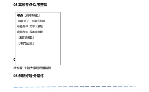 专题10主旨大意题（讲义）(原卷版)-高频考点解密2024年高考英语二轮复习高频考点追踪与预测（新高考专用）_03高考英语_新高考复习资料_2024年新高考资料_二轮复习资料_讲义