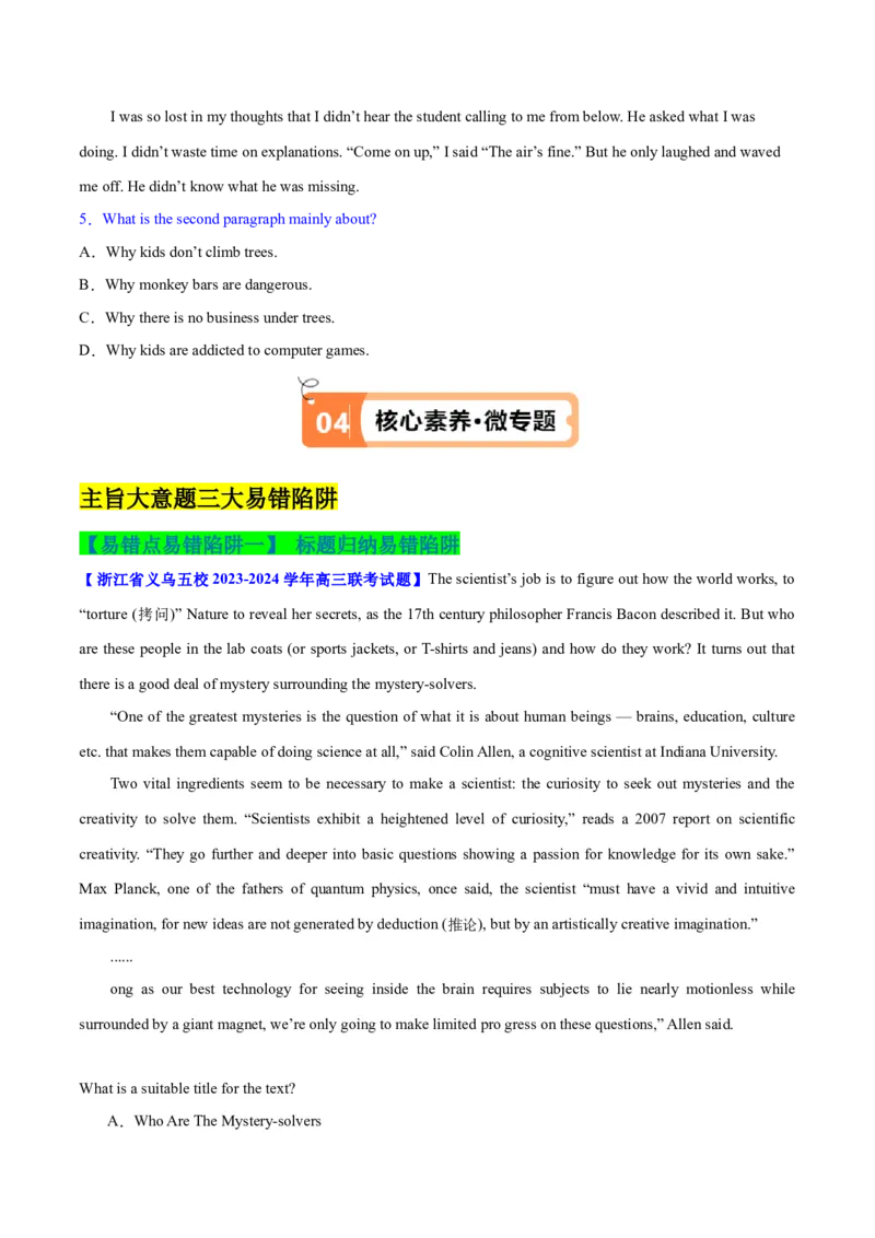 专题10主旨大意题（讲义）(原卷版)-高频考点解密2024年高考英语二轮复习高频考点追踪与预测（新高考专用）_03高考英语_新高考复习资料_2024年新高考资料_二轮复习资料_讲义