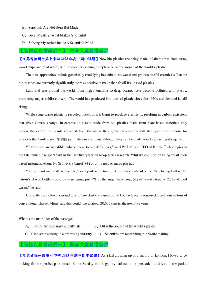 专题10主旨大意题（讲义）(原卷版)-高频考点解密2024年高考英语二轮复习高频考点追踪与预测（新高考专用）_03高考英语_新高考复习资料_2024年新高考资料_二轮复习资料_讲义