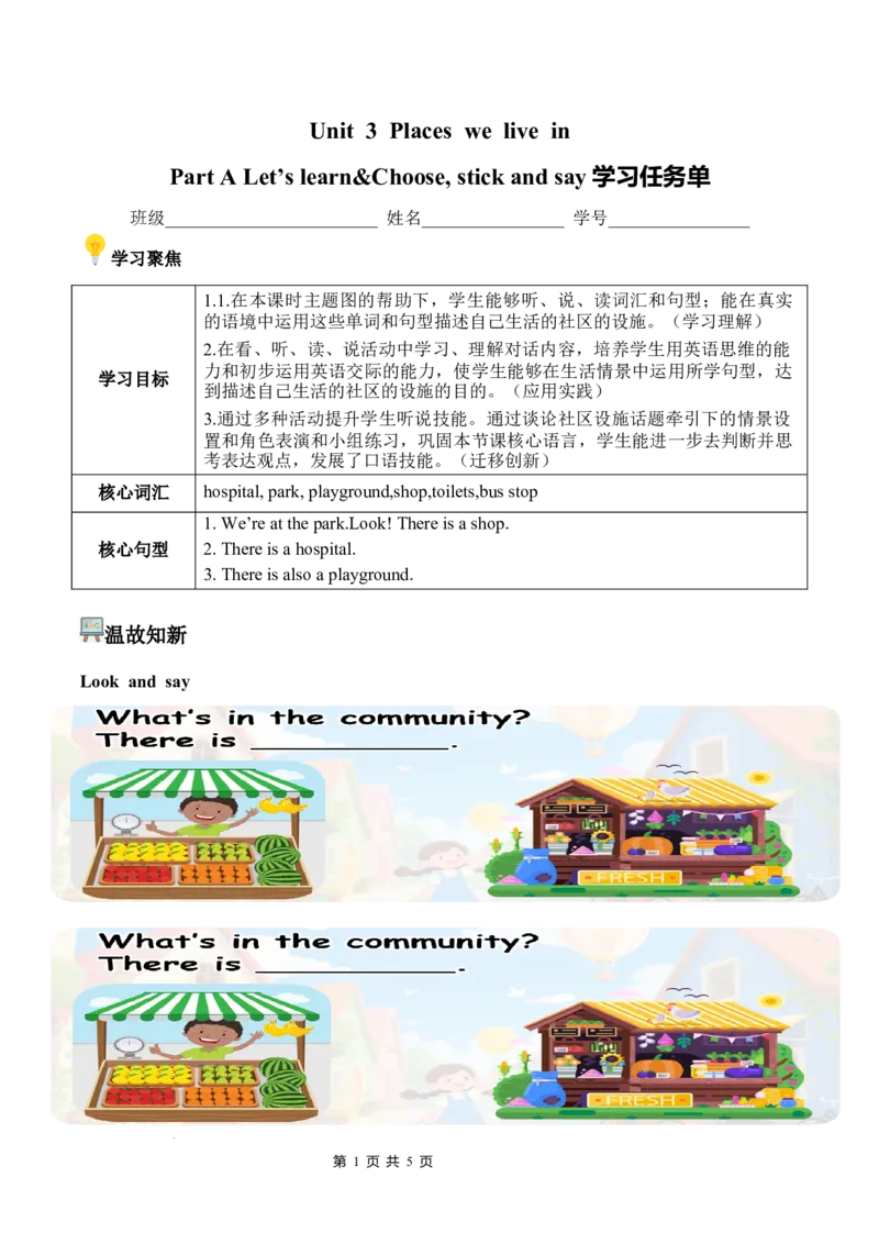 Unit3第2课时PartALet&rsquo;slearn&Choose,stickandsay(学习任务单)_4上-新英语人教PEP版（2025持续更新）_01.英语4上-教案+PPT课件+学习任务单+练习第1套齐全_3学习任务单