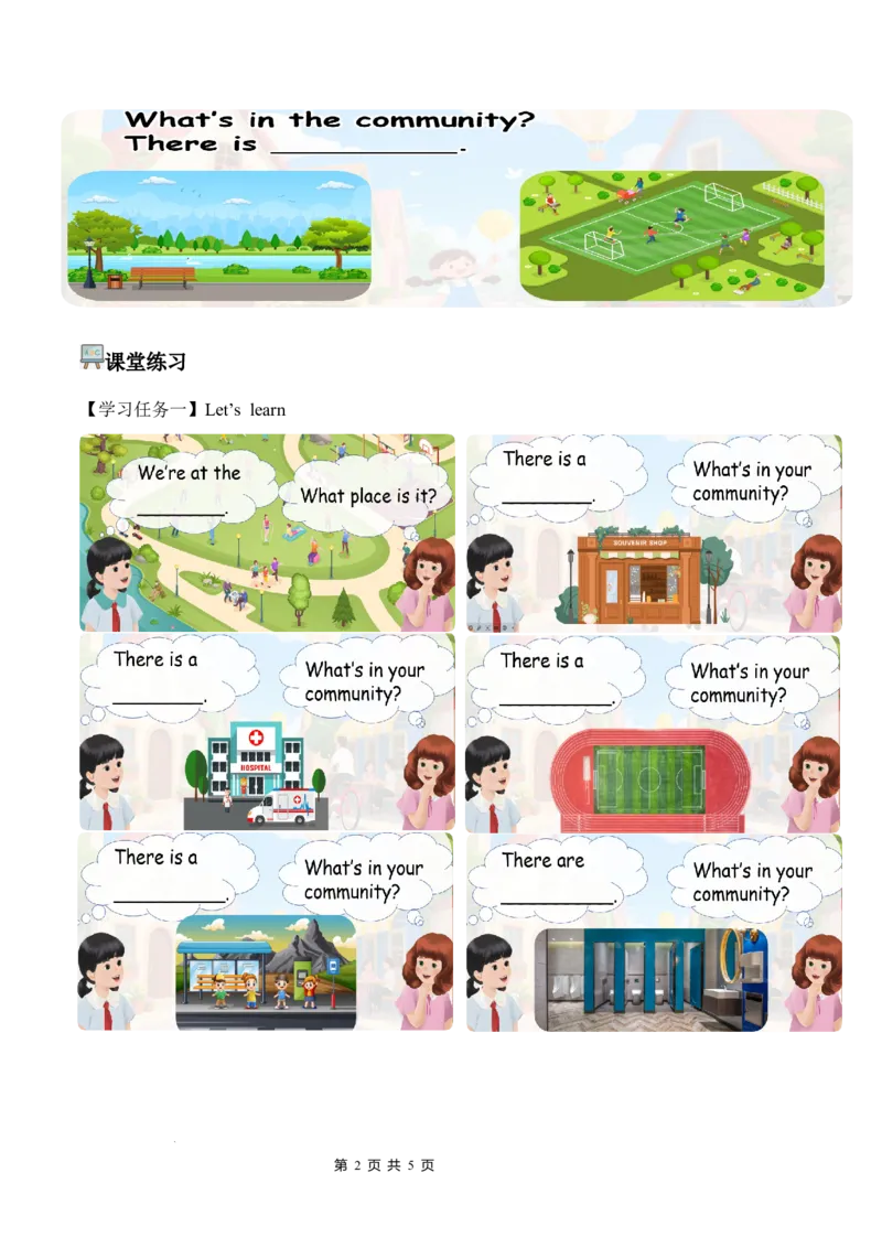 Unit3第2课时PartALet&rsquo;slearn&Choose,stickandsay(学习任务单)_4上-新英语人教PEP版（2025持续更新）_01.英语4上-教案+PPT课件+学习任务单+练习第1套齐全_3学习任务单