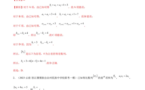 专题09数列的通项公式、数列求和及综合应用（练习）（解析版）_02高考数学_新高考复习资料_2024年新高考资料_二轮复习资料_2024年高考数学二轮复习讲练测（新教材新高考）