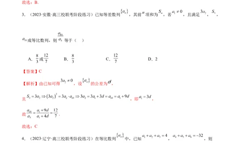 专题09数列的通项公式、数列求和及综合应用（练习）（解析版）_02高考数学_新高考复习资料_2024年新高考资料_二轮复习资料_2024年高考数学二轮复习讲练测（新教材新高考）