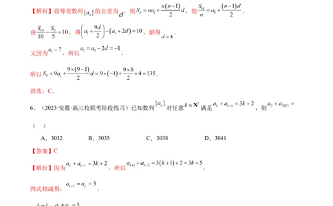 专题09数列的通项公式、数列求和及综合应用（练习）（解析版）_02高考数学_新高考复习资料_2024年新高考资料_二轮复习资料_2024年高考数学二轮复习讲练测（新教材新高考）