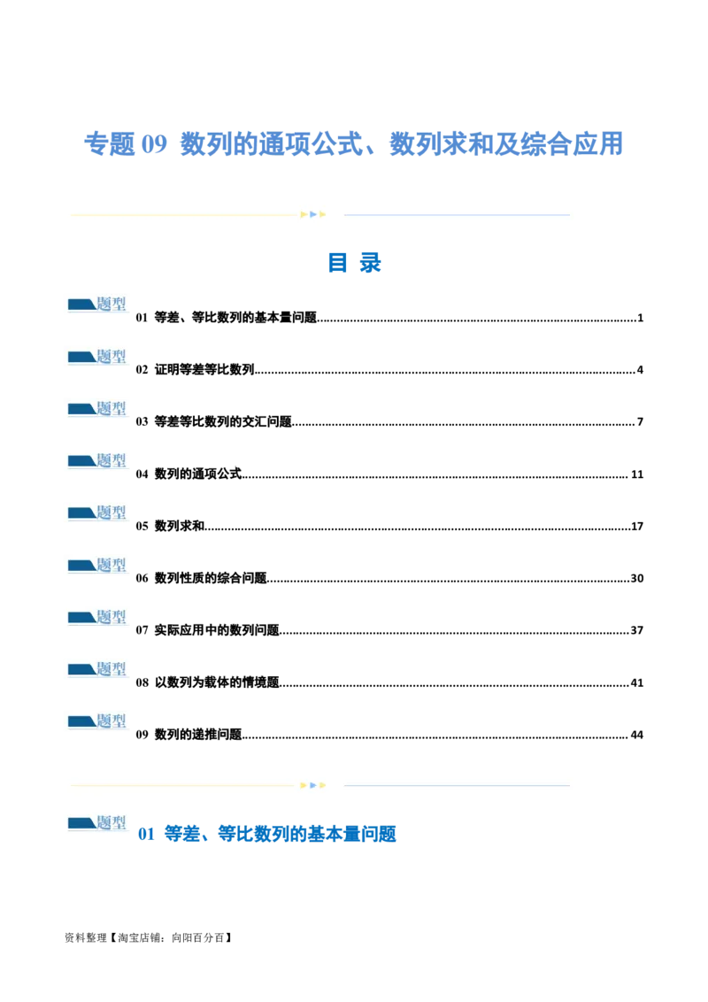 专题09数列的通项公式、数列求和及综合应用（练习）（解析版）_02高考数学_新高考复习资料_2024年新高考资料_二轮复习资料_2024年高考数学二轮复习讲练测（新教材新高考）
