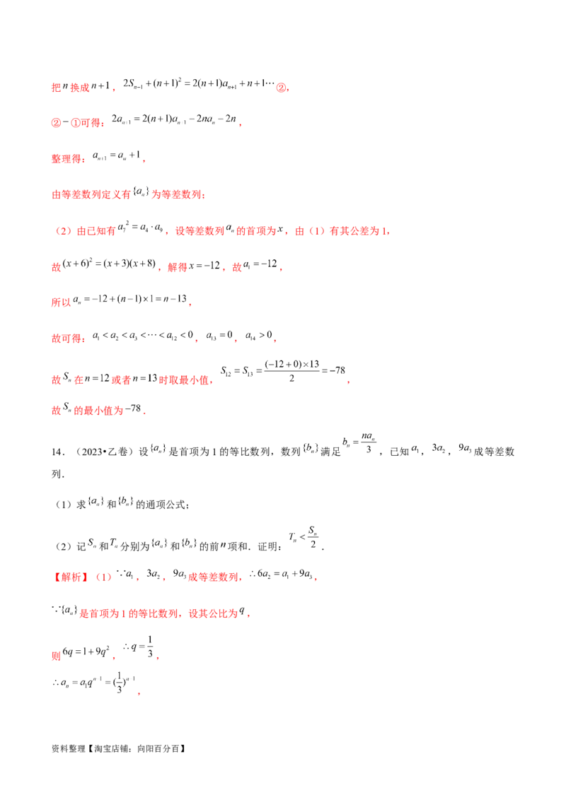 专题09数列的通项公式、数列求和及综合应用（练习）（解析版）_02高考数学_新高考复习资料_2024年新高考资料_二轮复习资料_2024年高考数学二轮复习讲练测（新教材新高考）