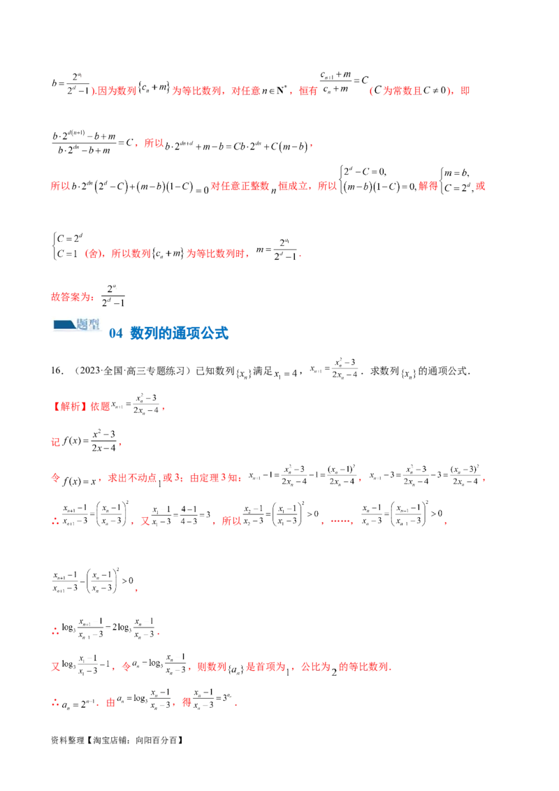专题09数列的通项公式、数列求和及综合应用（练习）（解析版）_02高考数学_新高考复习资料_2024年新高考资料_二轮复习资料_2024年高考数学二轮复习讲练测（新教材新高考）
