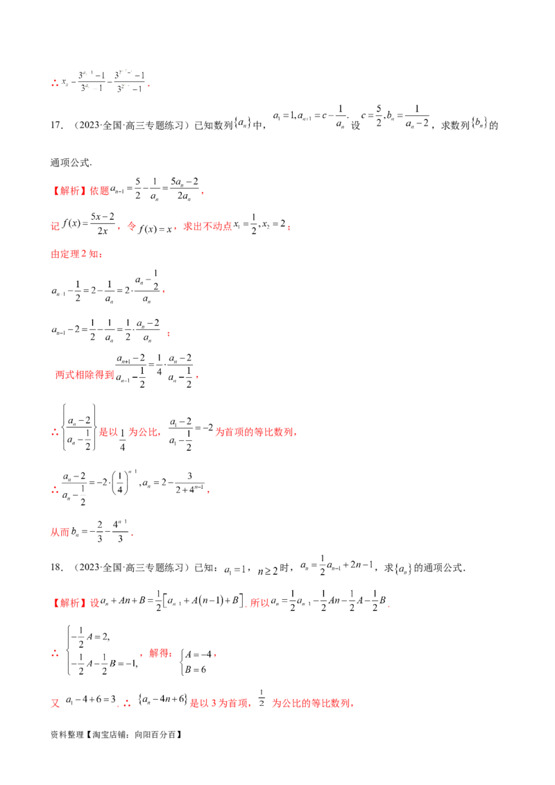 专题09数列的通项公式、数列求和及综合应用（练习）（解析版）_02高考数学_新高考复习资料_2024年新高考资料_二轮复习资料_2024年高考数学二轮复习讲练测（新教材新高考）