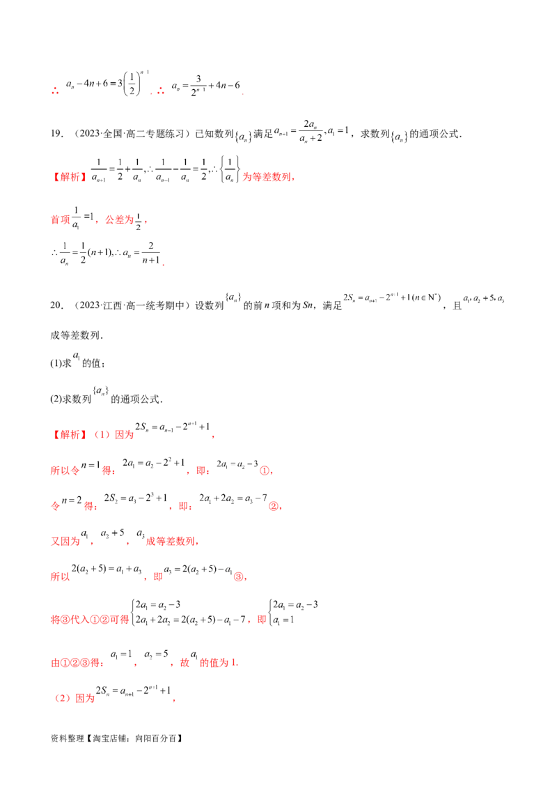 专题09数列的通项公式、数列求和及综合应用（练习）（解析版）_02高考数学_新高考复习资料_2024年新高考资料_二轮复习资料_2024年高考数学二轮复习讲练测（新教材新高考）