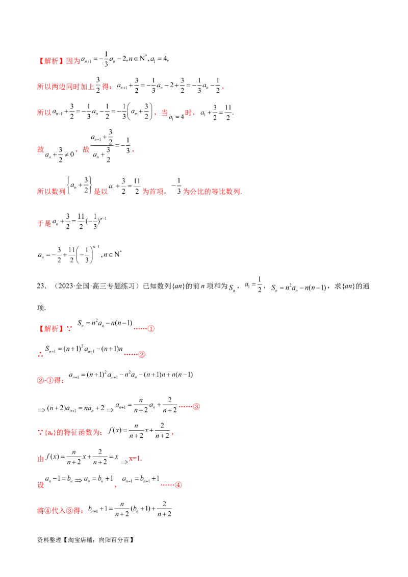 专题09数列的通项公式、数列求和及综合应用（练习）（解析版）_02高考数学_新高考复习资料_2024年新高考资料_二轮复习资料_2024年高考数学二轮复习讲练测（新教材新高考）