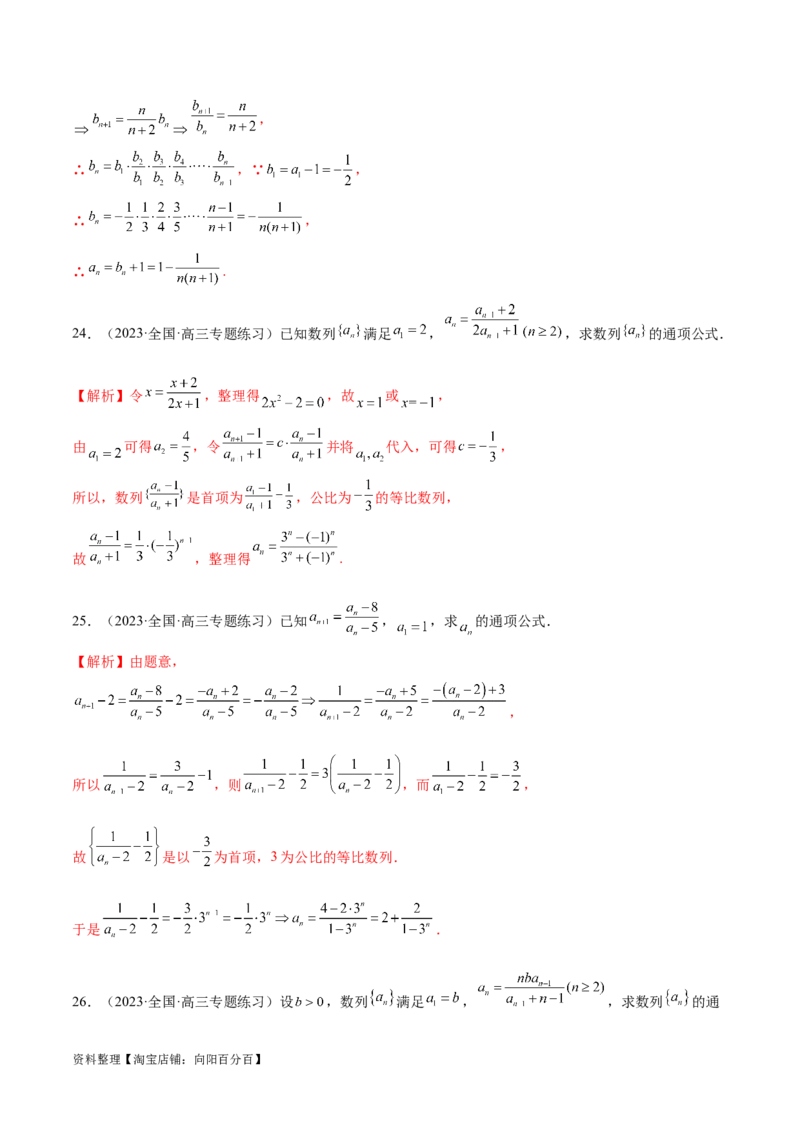 专题09数列的通项公式、数列求和及综合应用（练习）（解析版）_02高考数学_新高考复习资料_2024年新高考资料_二轮复习资料_2024年高考数学二轮复习讲练测（新教材新高考）