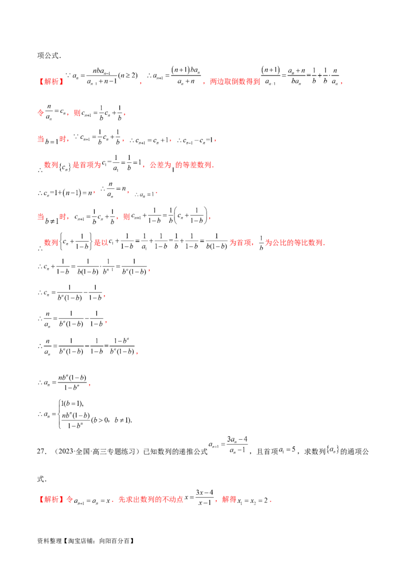 专题09数列的通项公式、数列求和及综合应用（练习）（解析版）_02高考数学_新高考复习资料_2024年新高考资料_二轮复习资料_2024年高考数学二轮复习讲练测（新教材新高考）