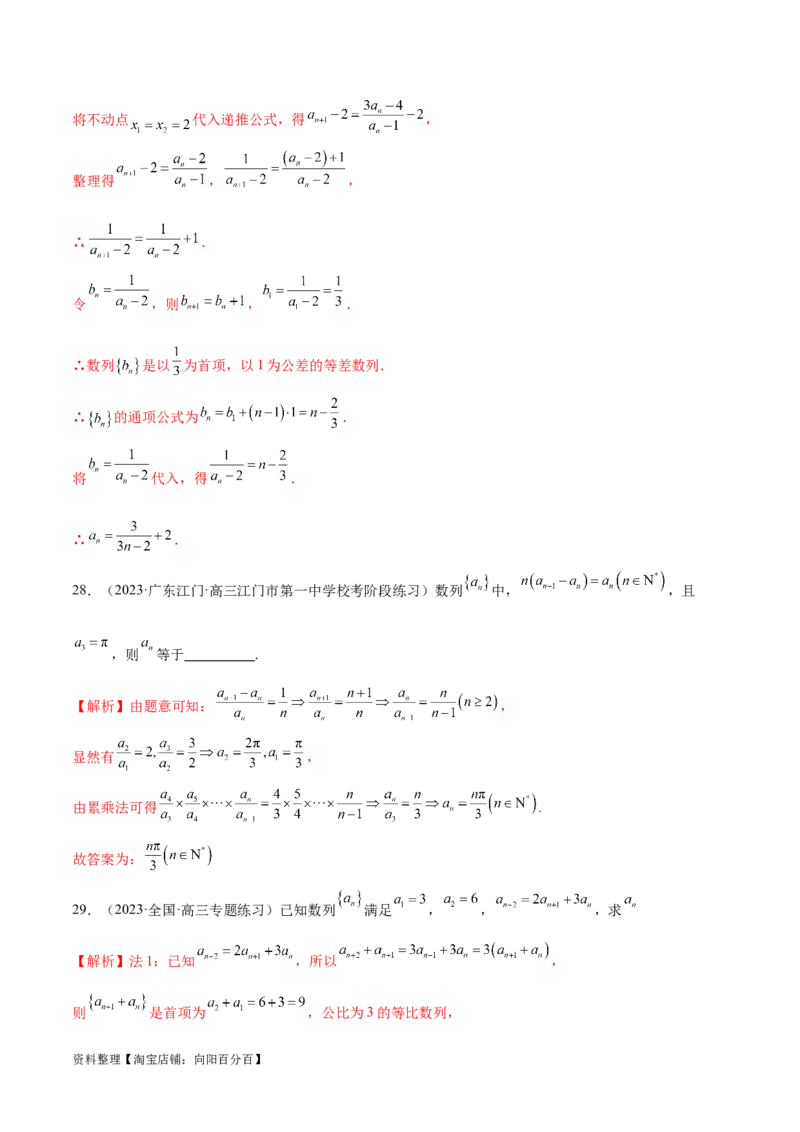 专题09数列的通项公式、数列求和及综合应用（练习）（解析版）_02高考数学_新高考复习资料_2024年新高考资料_二轮复习资料_2024年高考数学二轮复习讲练测（新教材新高考）