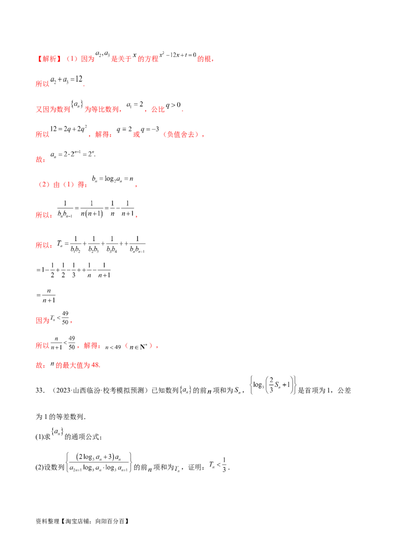 专题09数列的通项公式、数列求和及综合应用（练习）（解析版）_02高考数学_新高考复习资料_2024年新高考资料_二轮复习资料_2024年高考数学二轮复习讲练测（新教材新高考）